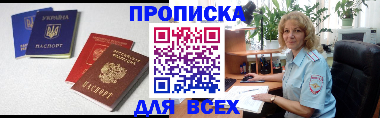 прописка законно в Нальчике